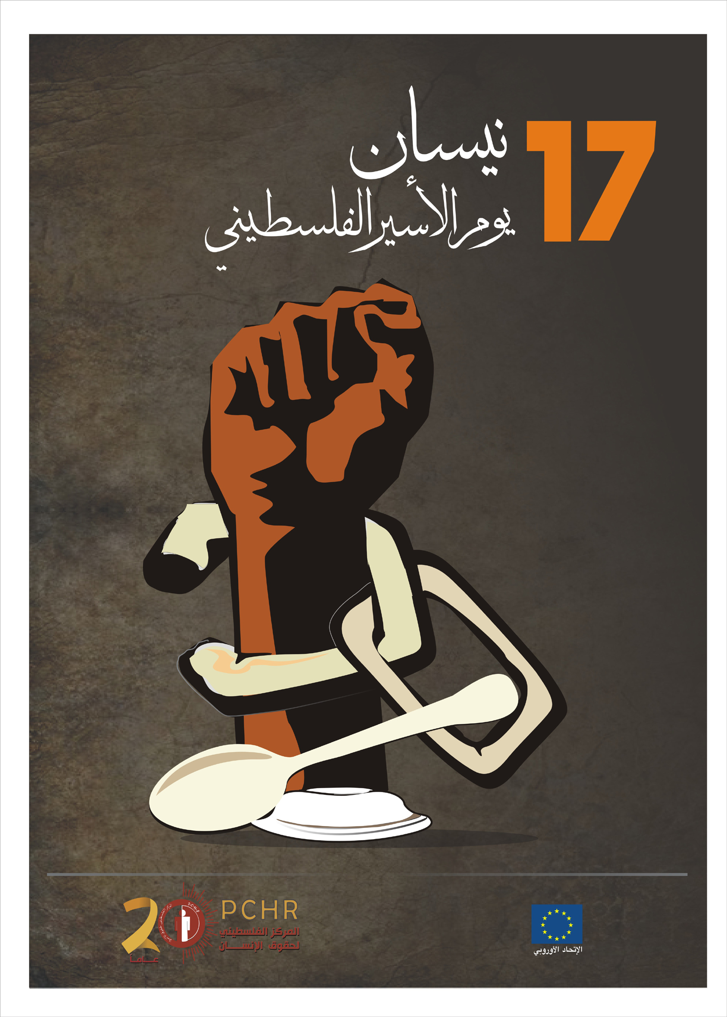 On the Palestinian Prisoners Day, PCHR Calls Upon the International Community to End the Suffering of Thousands of Palestinian Prisoners