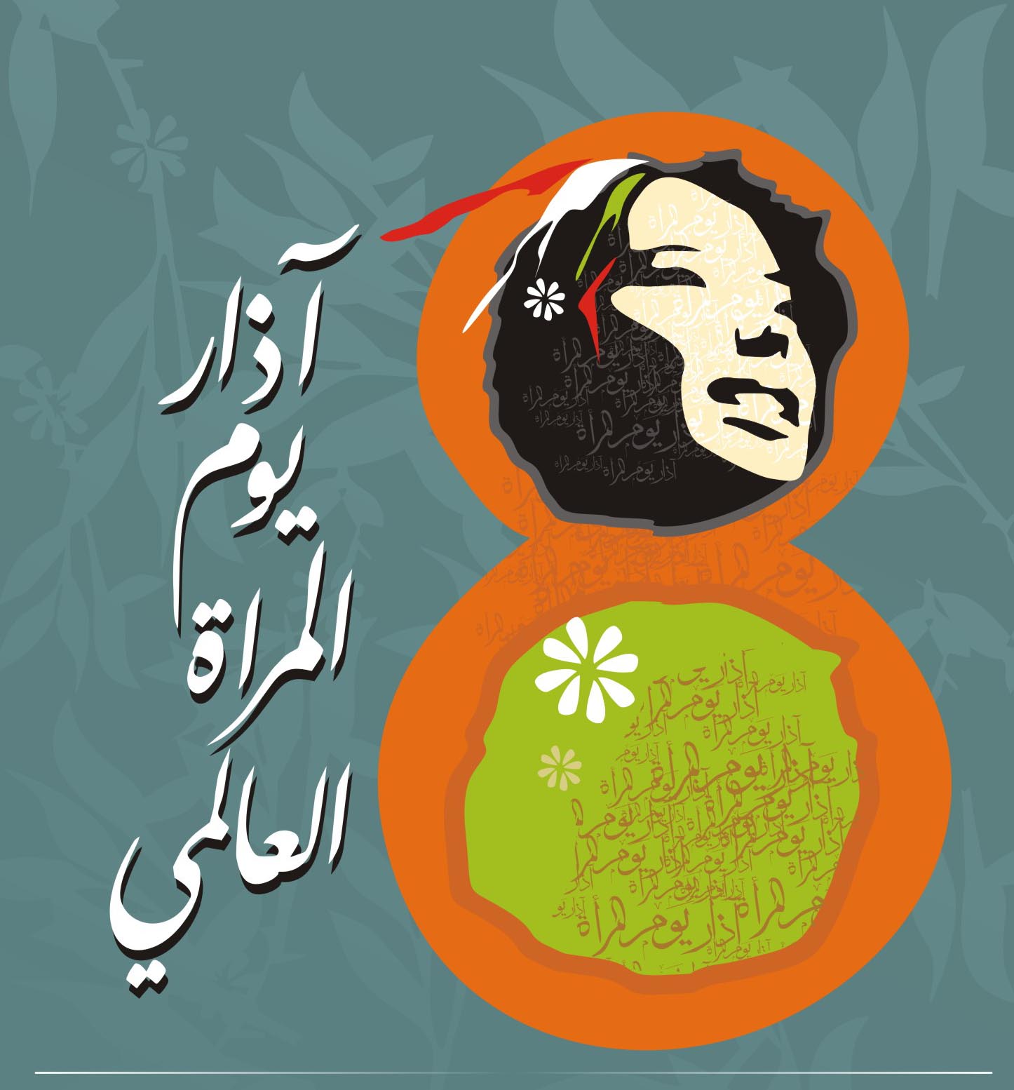 On International Women’s Day, Let Our Motto Be: “Together to Provide Protection and Justice for Palestinian Women”
