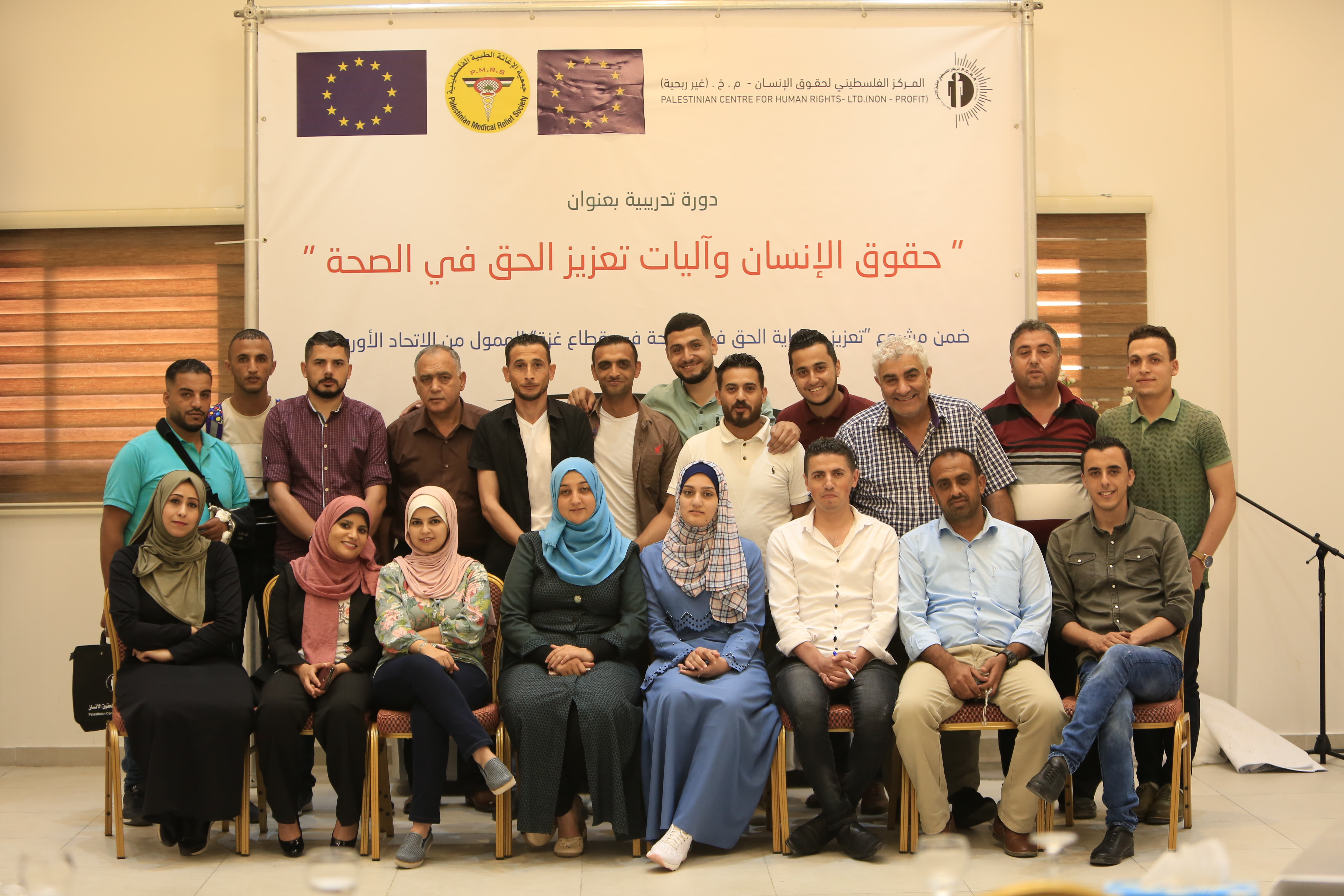 PCHR Concludes First Training Course in “Human Rights and Mechanisms to Promote Right to Health”