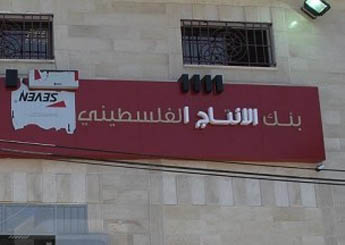 PCHR Calls upon Banks Licensed by Gaza Authorities to Consider the State of Emergency and Postpone Due Deductions on Gaza Strip Public Sector Employees