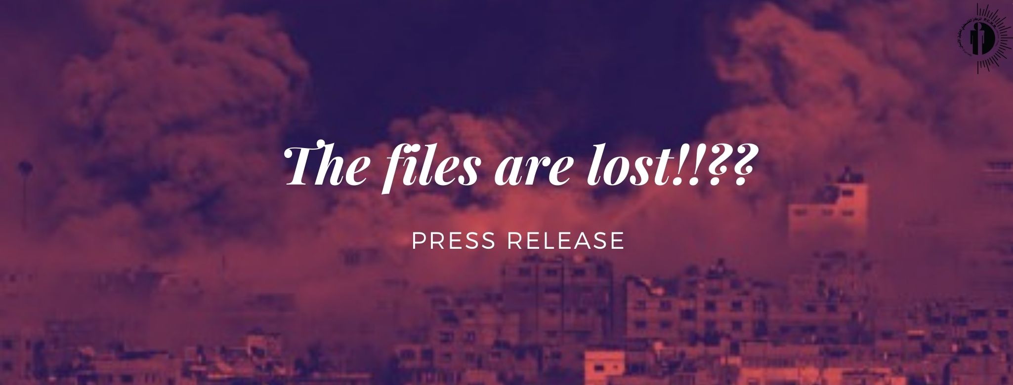 بيان صحفي: فقدان الملفات!!؟؟