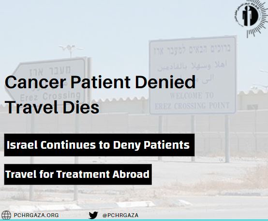 وفاة مريض بالسر طان بسبب منعه من السفر للعلاج إسرائيل تواصل منع المرضى من السفر للعلاج خارج غزة