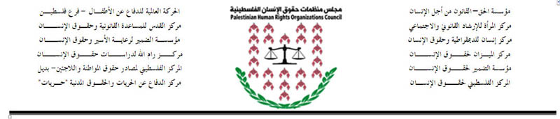 مجلس منظمات حقوق الإنسان يعبر عن دعمه الكامل للمؤسسات النسوية