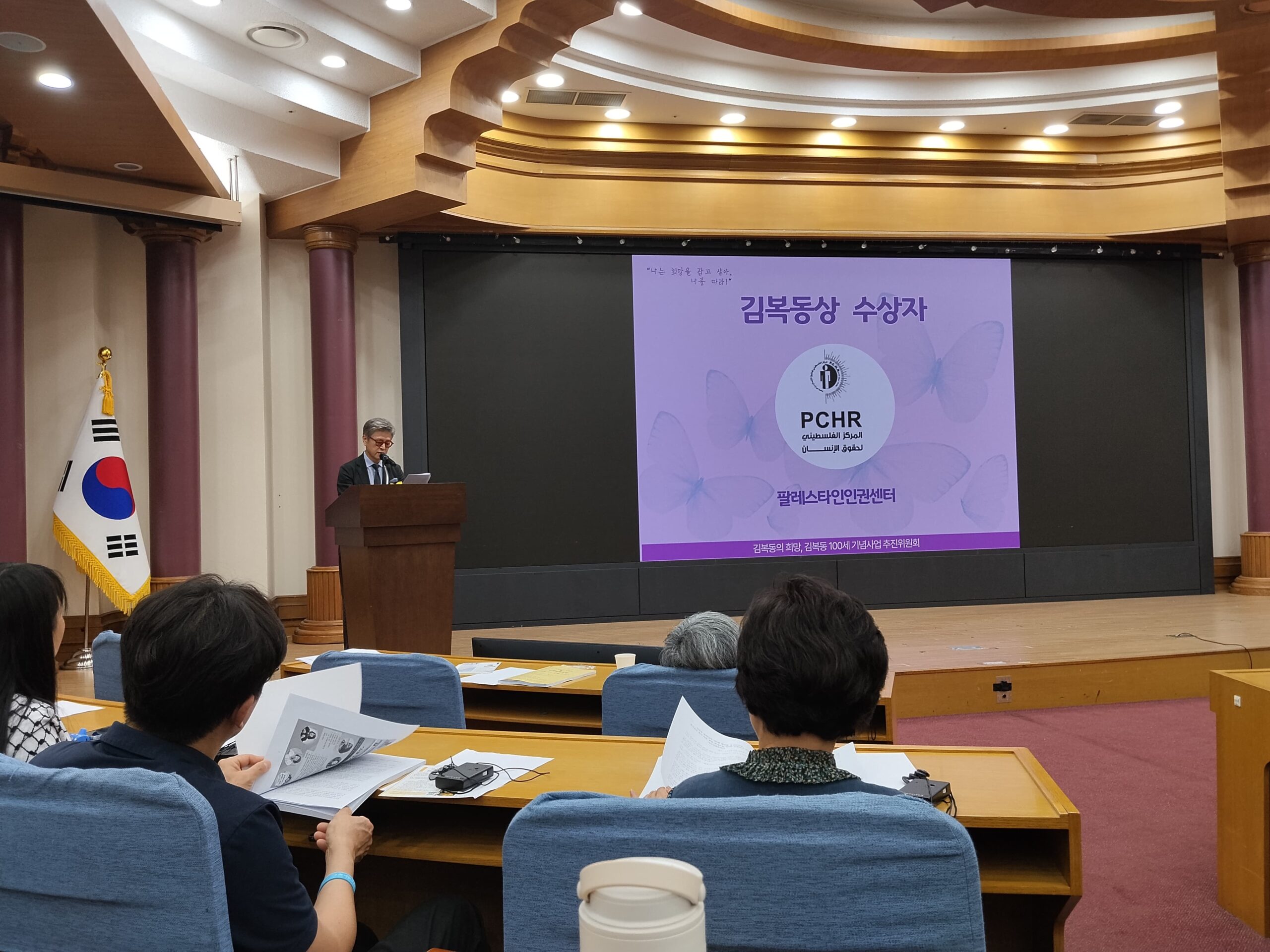 PCHR Receives the Kim Bok-dong Award in Recognition of Its Human Rights Work